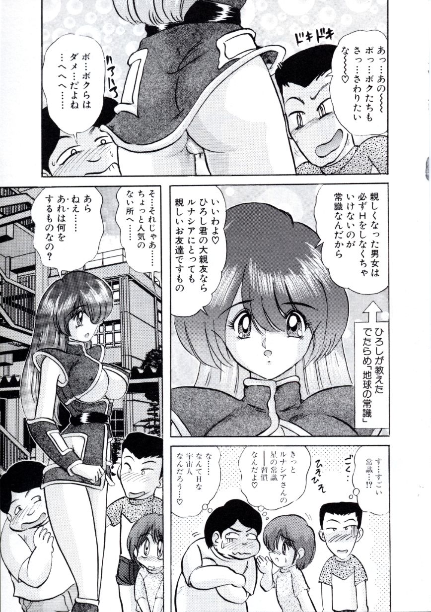 [上藤政樹] 宇宙刑事ルナシア 恥丘注在記