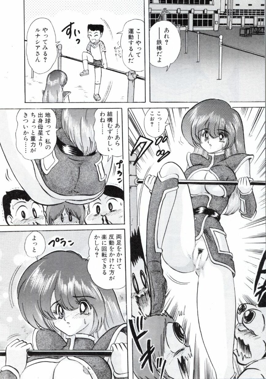 [上藤政樹] 宇宙刑事ルナシア 恥丘注在記