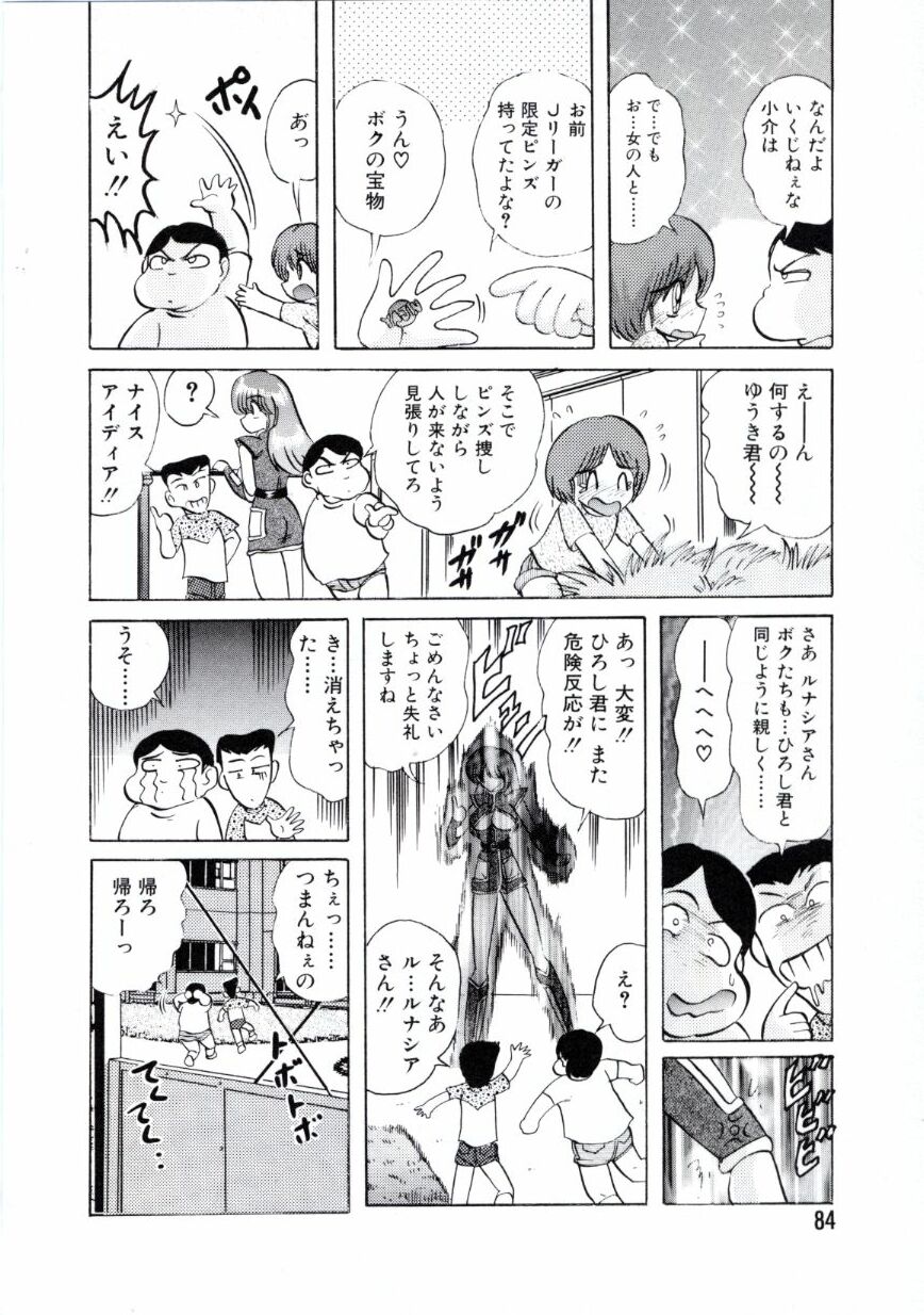 [上藤政樹] 宇宙刑事ルナシア 恥丘注在記