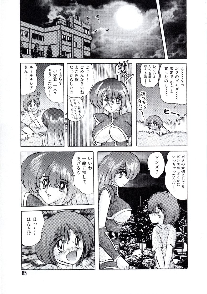 [上藤政樹] 宇宙刑事ルナシア 恥丘注在記