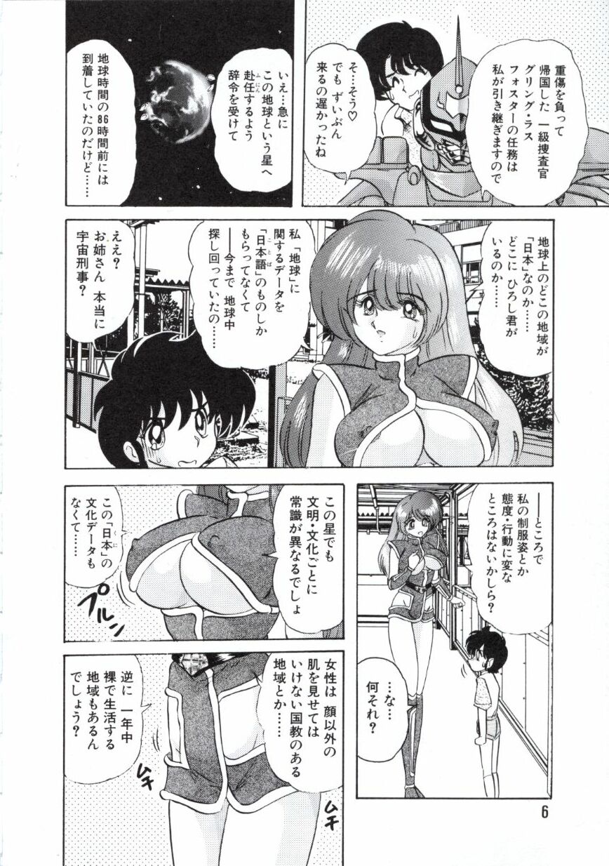 [上藤政樹] 宇宙刑事ルナシア 恥丘注在記