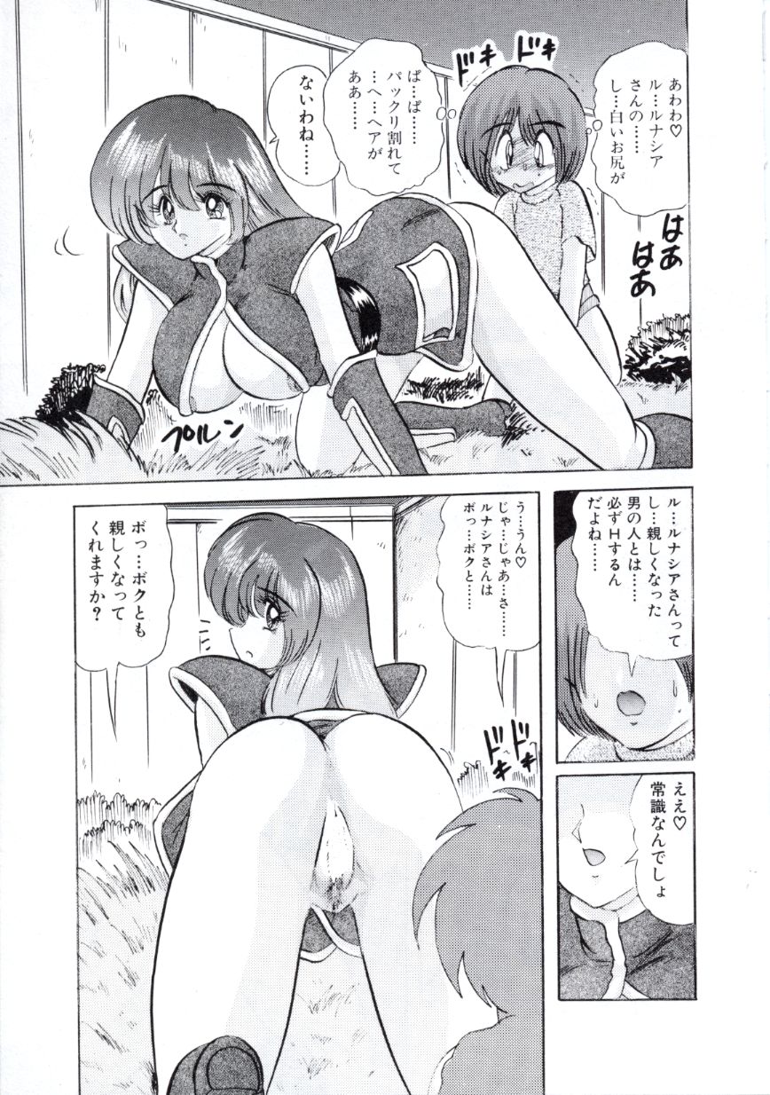 [上藤政樹] 宇宙刑事ルナシア 恥丘注在記