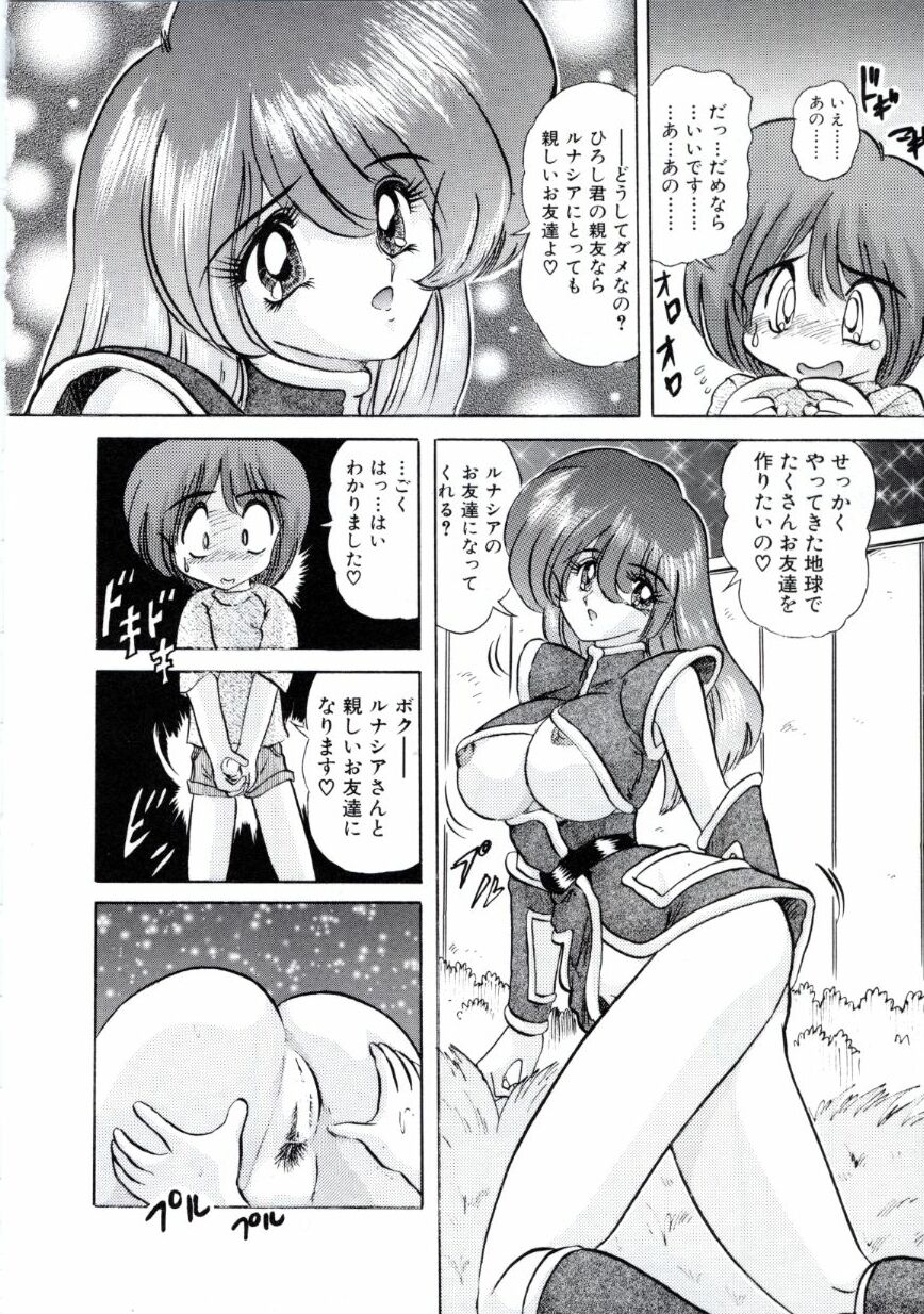 [上藤政樹] 宇宙刑事ルナシア 恥丘注在記