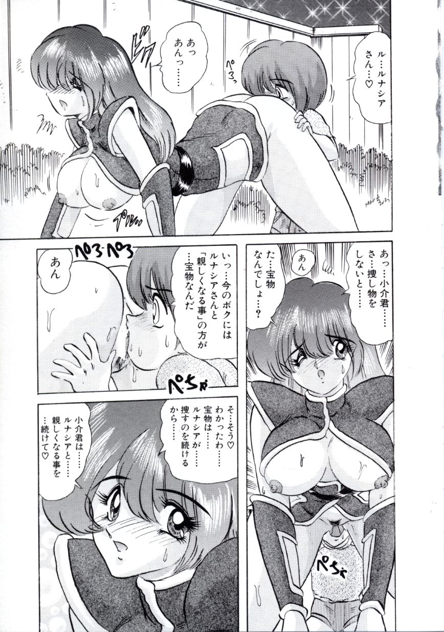 [上藤政樹] 宇宙刑事ルナシア 恥丘注在記