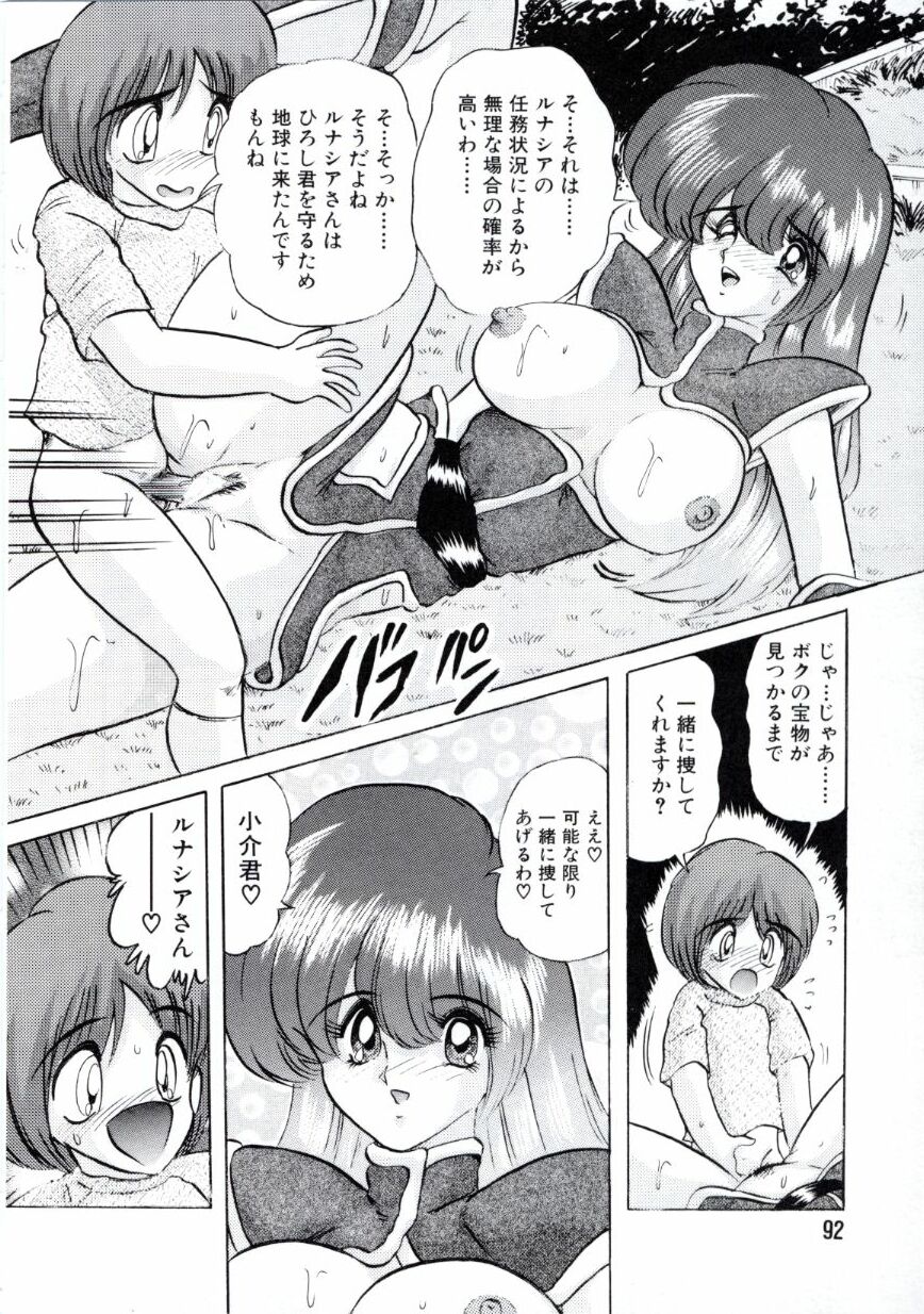 [上藤政樹] 宇宙刑事ルナシア 恥丘注在記