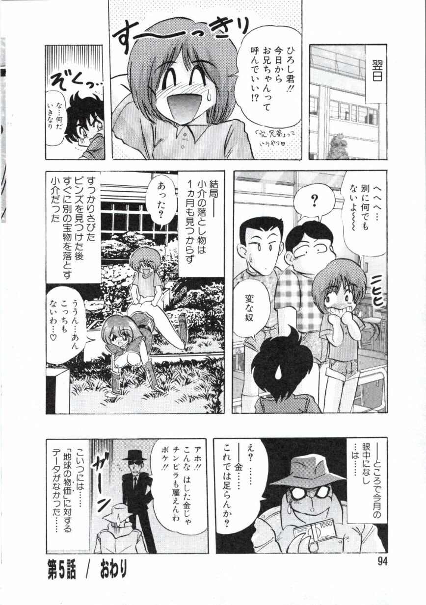 [上藤政樹] 宇宙刑事ルナシア 恥丘注在記