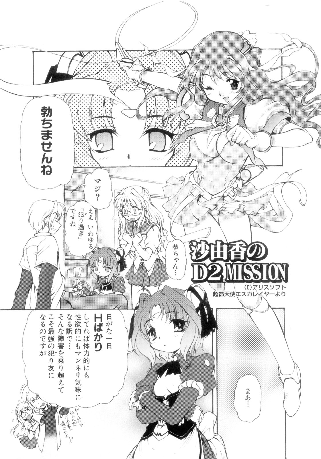 [マーシーラビット] 淫Vision