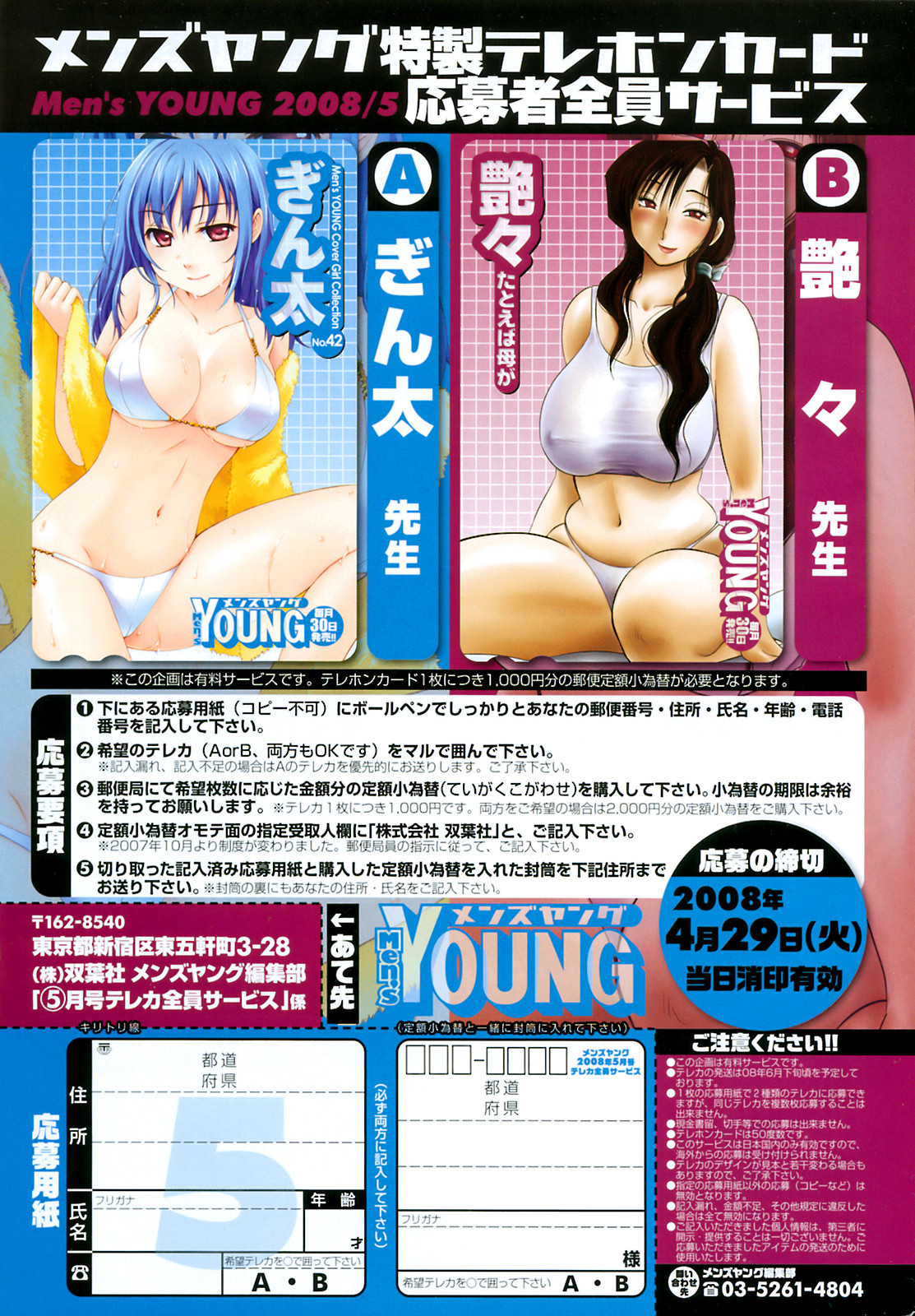 コミックメンズヤング2008-05