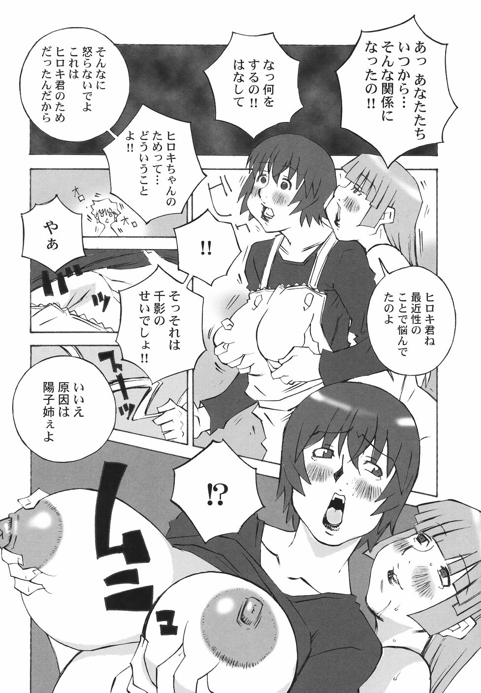 [ねりまよしと] 爆乳近親大辞典