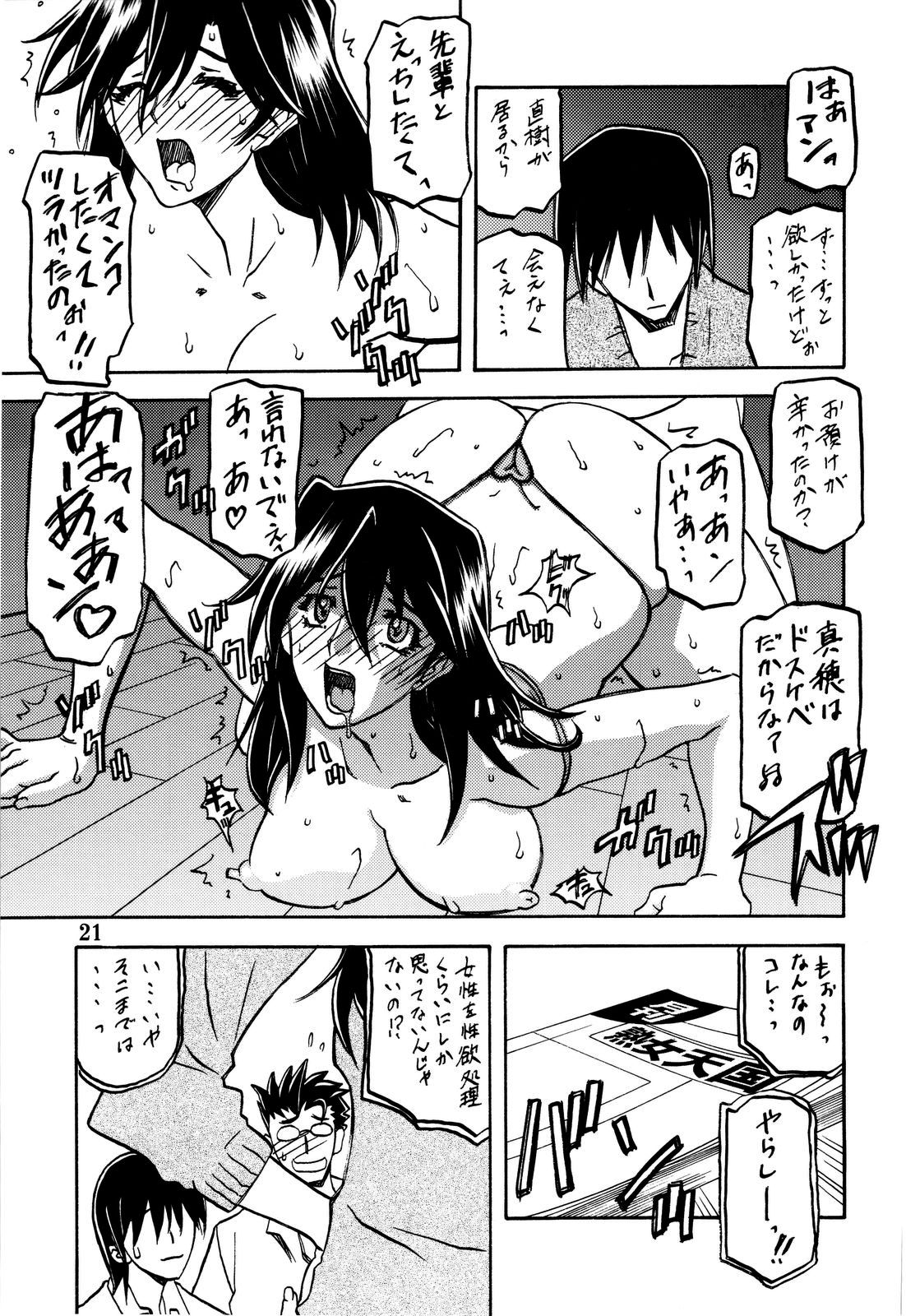 [さんかくエプロン (山文京伝, 有無らひ)] 山姫の花