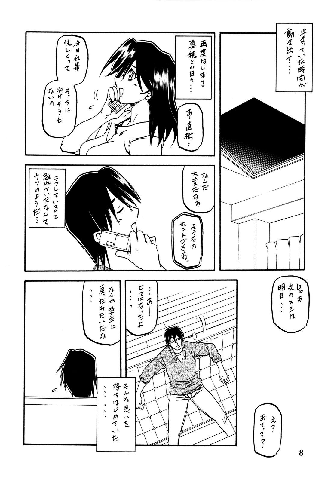 [さんかくエプロン (山文京伝, 有無らひ)] 山姫の花