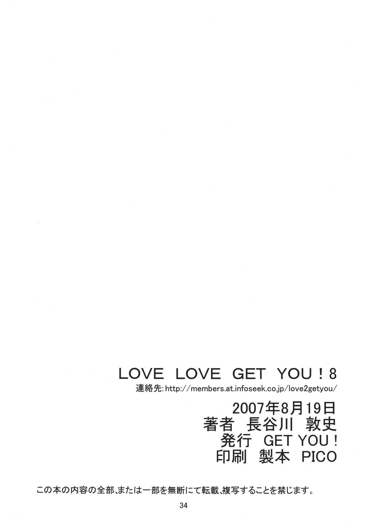 [GET YOU! (長谷川敦史)] Love Love Get You! 8 (コードギアス 反逆のルルーシュ)