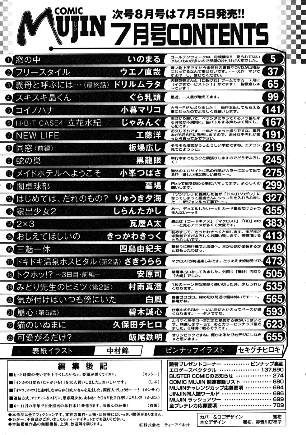 COMIC MUJIN 2008年7月号