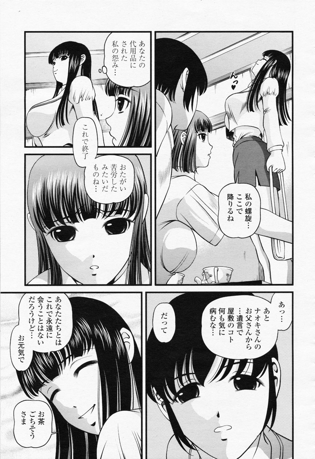 COMIC 桃姫 2008年06月号