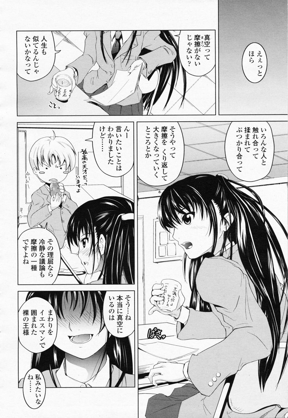 COMIC 桃姫 2008年06月号