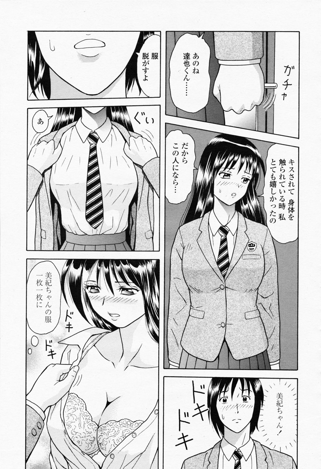 COMIC 桃姫 2008年06月号