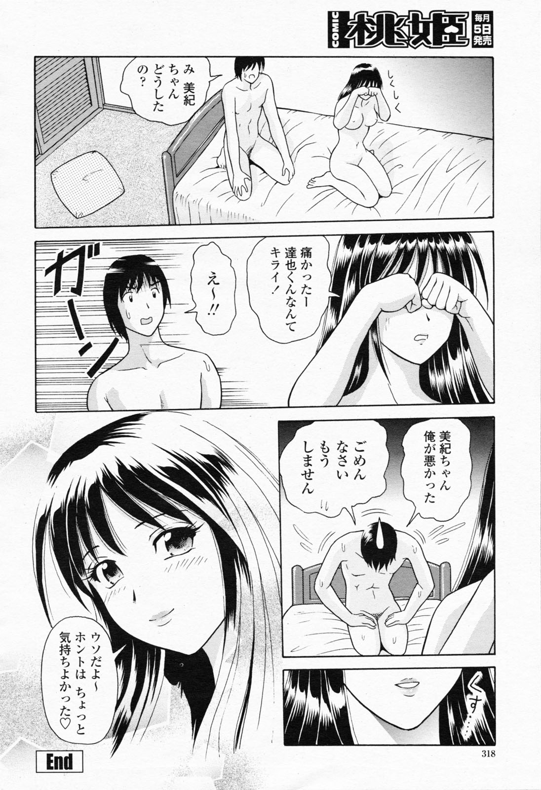 COMIC 桃姫 2008年06月号