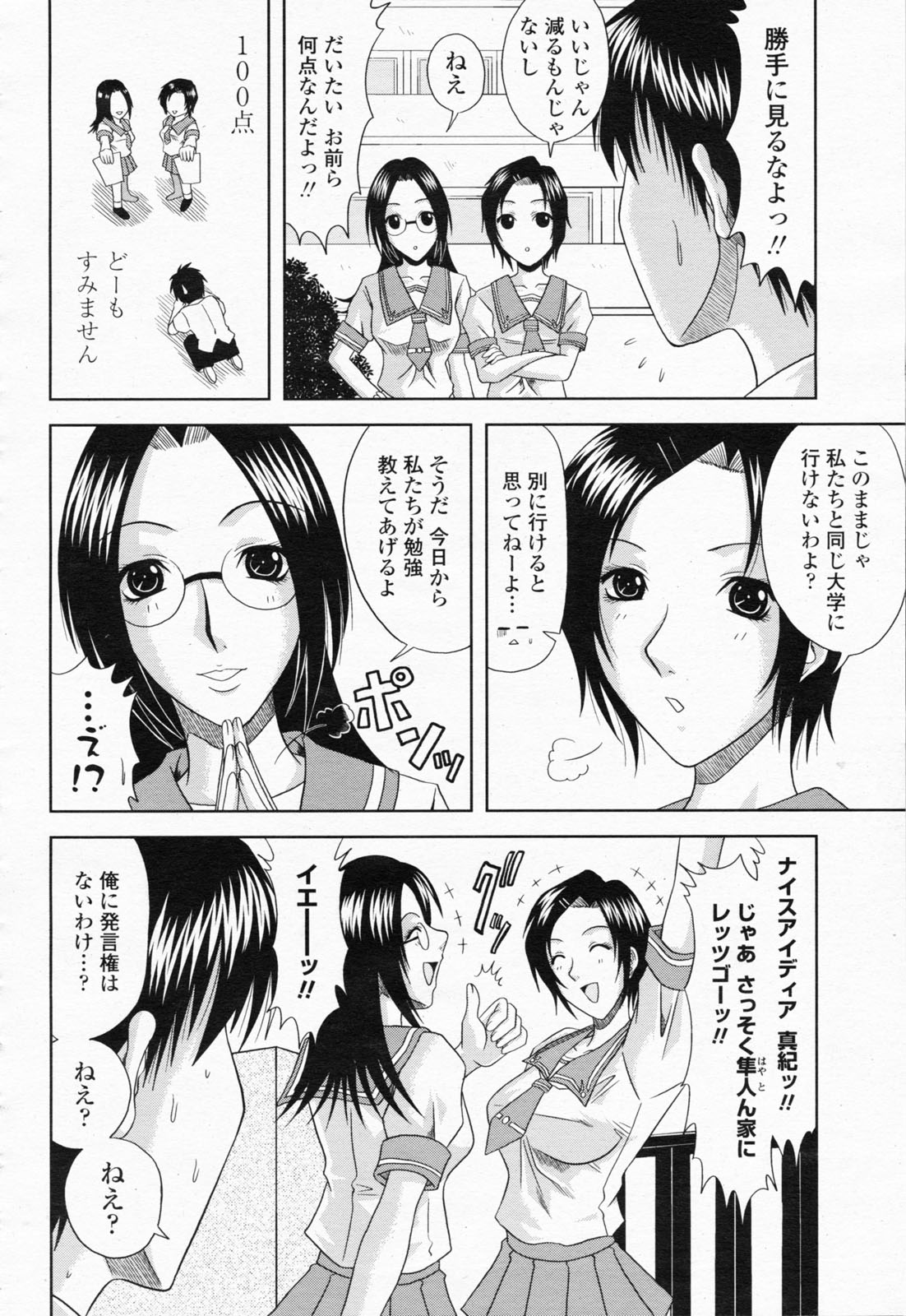 COMIC 桃姫 2008年06月号