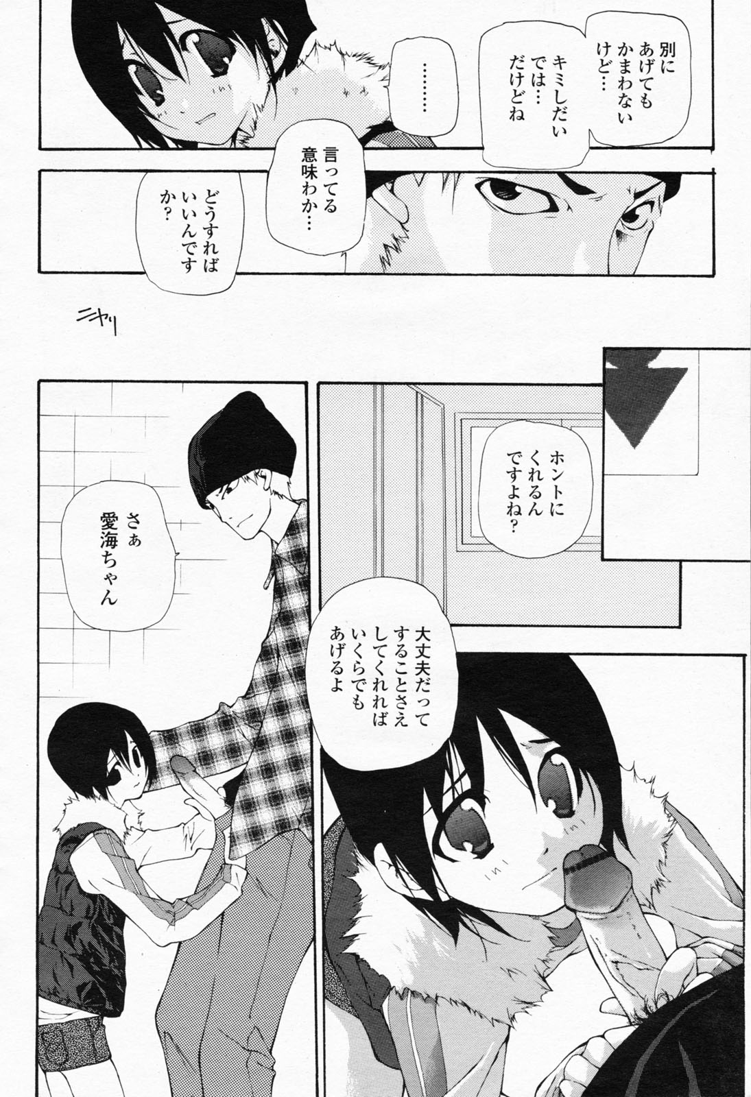 COMIC 桃姫 2008年06月号