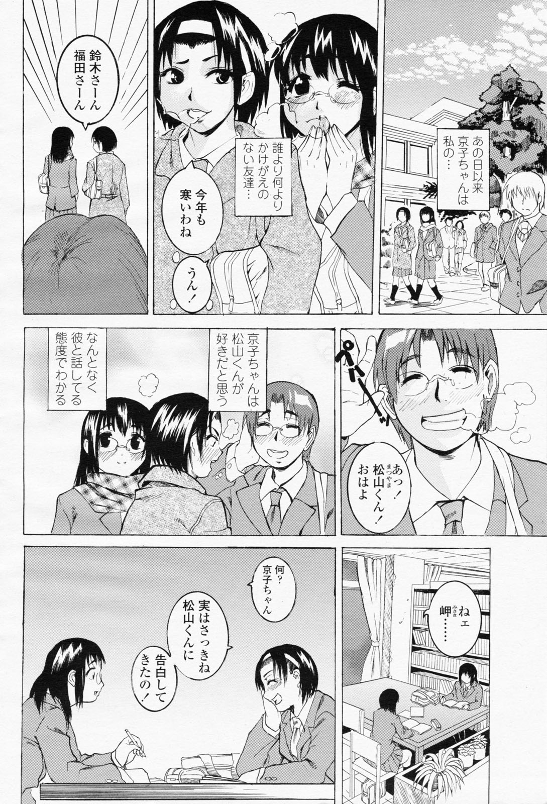 COMIC 桃姫 2008年06月号