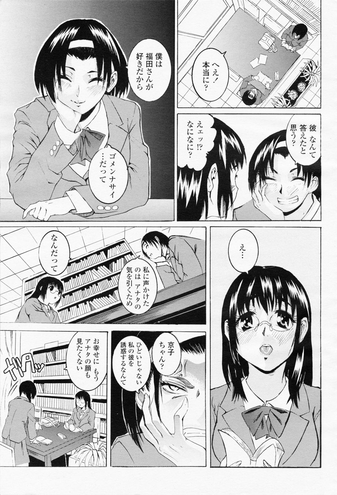 COMIC 桃姫 2008年06月号