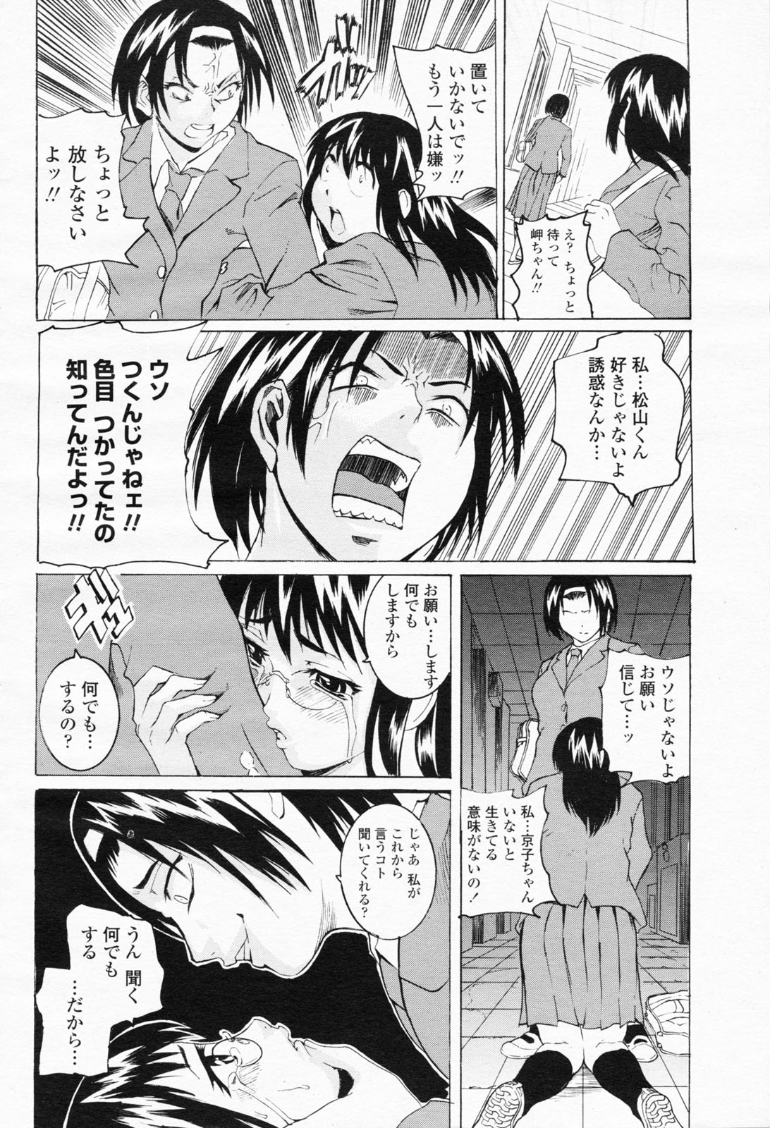 COMIC 桃姫 2008年06月号