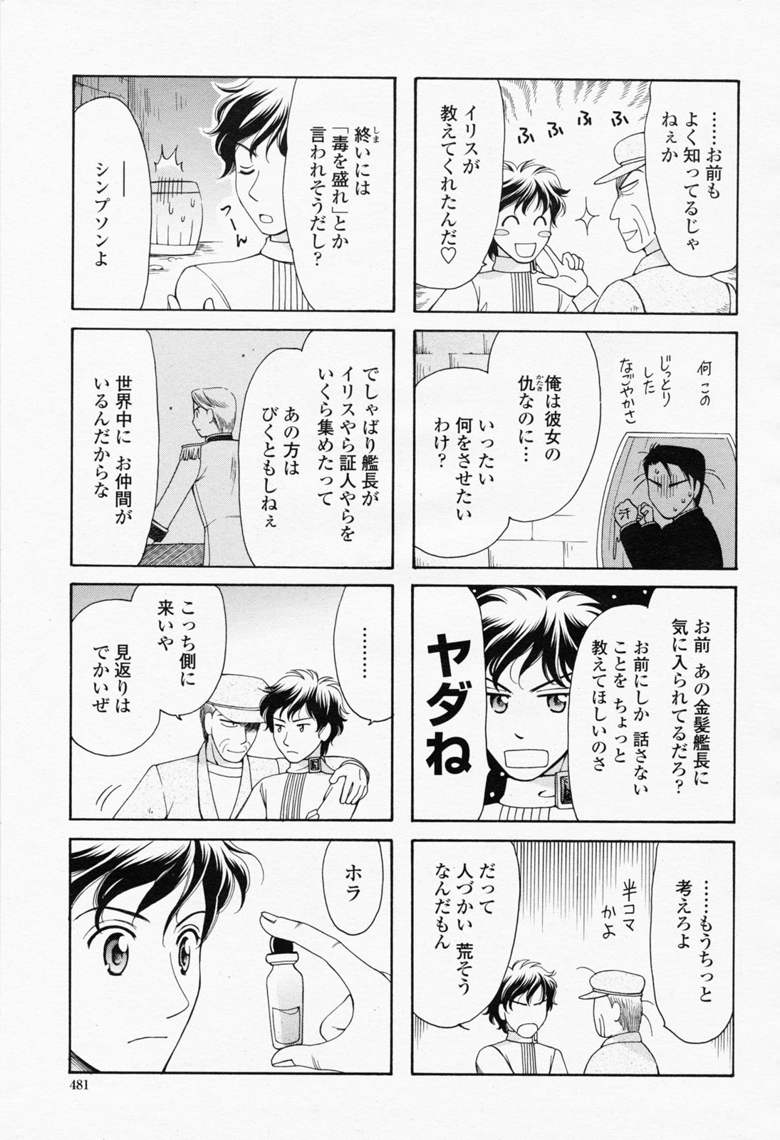 COMIC 桃姫 2008年06月号