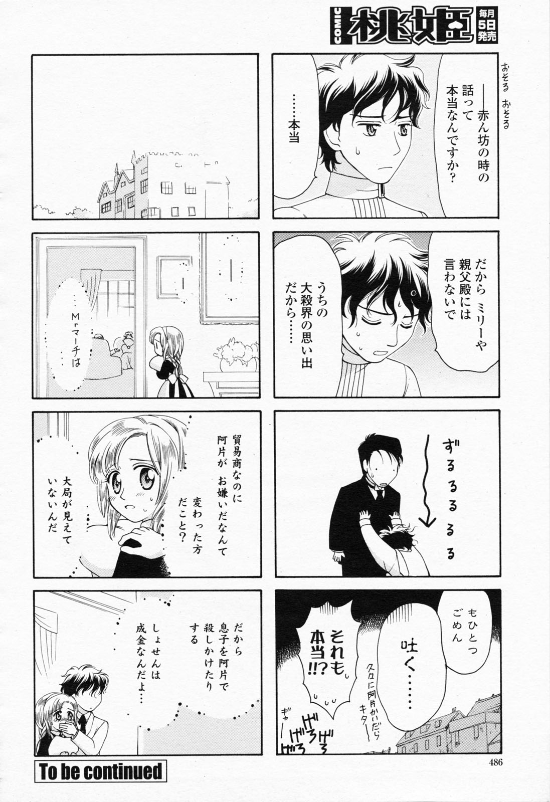 COMIC 桃姫 2008年06月号