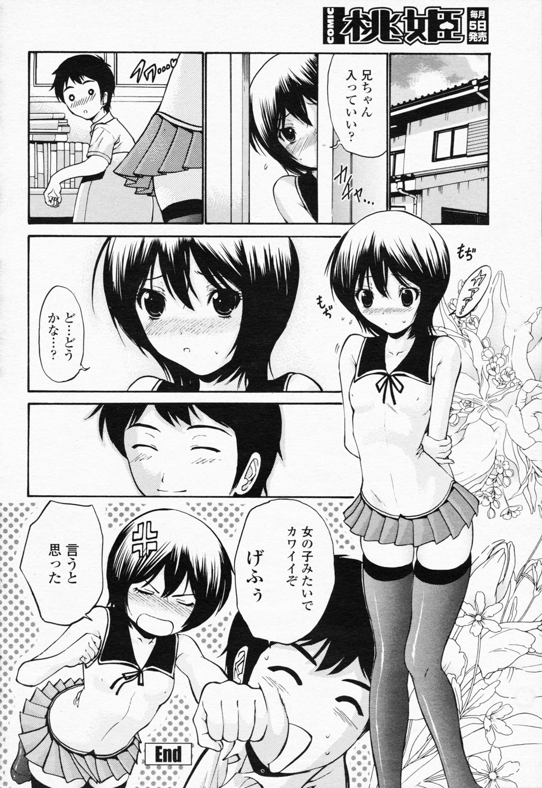 COMIC 桃姫 2008年06月号