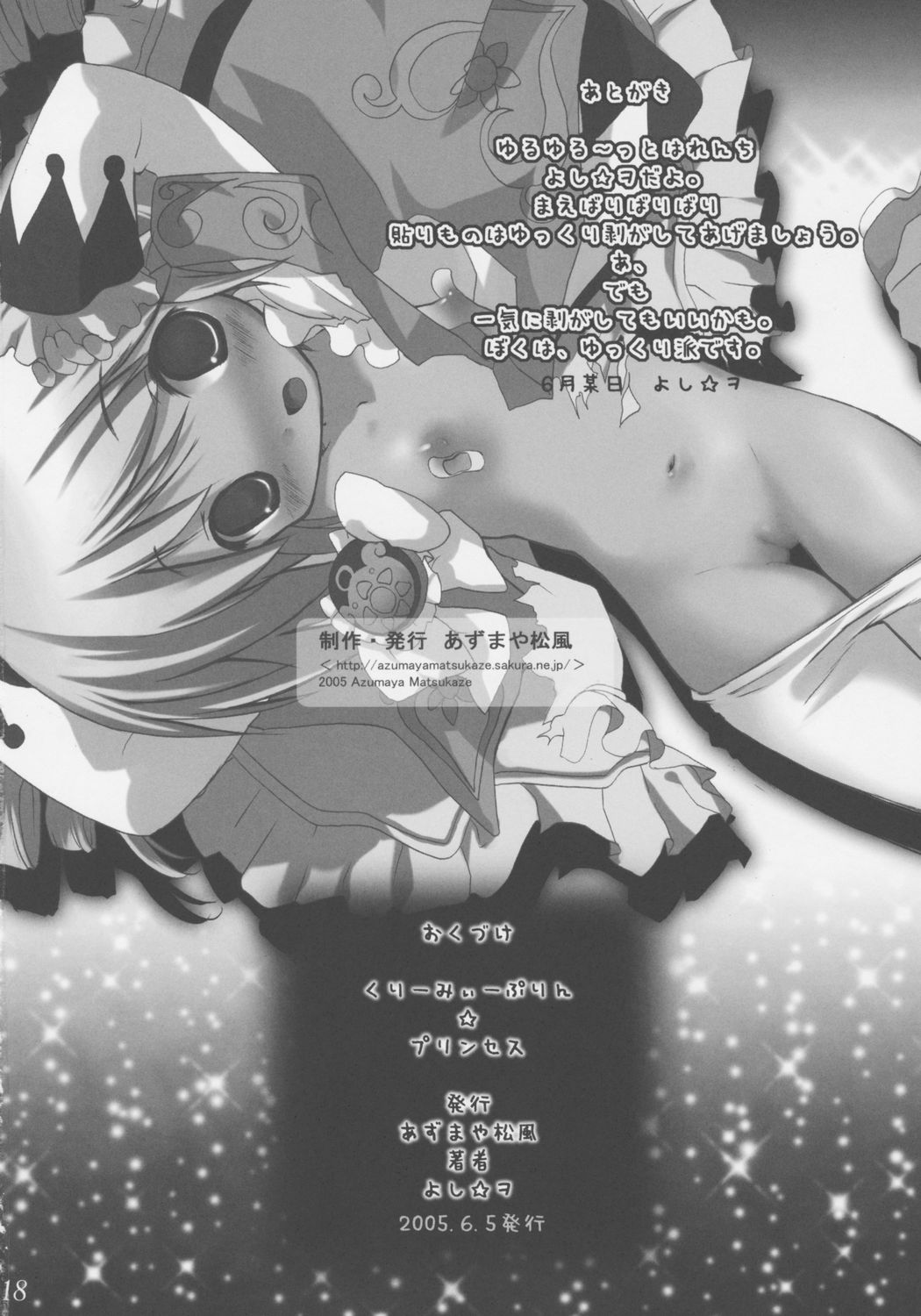 (コミコミ8) [あずまや松風 (よし☆ヲ)] Futagohime くりーみーぷりん☆プリンセス (ふしぎ星の☆ふたご姫, おとぎ銃士赤ずきん)