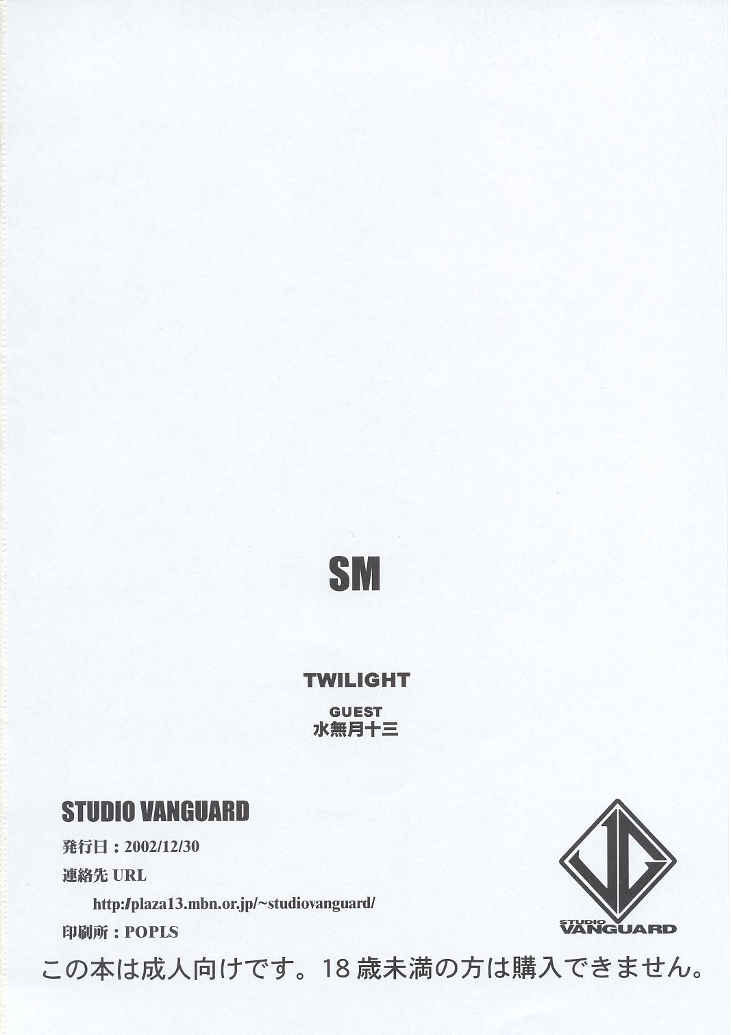(C63) [STUDIO VANGUARD (水無月十三)] SM (美少女戦士セーラームーン)