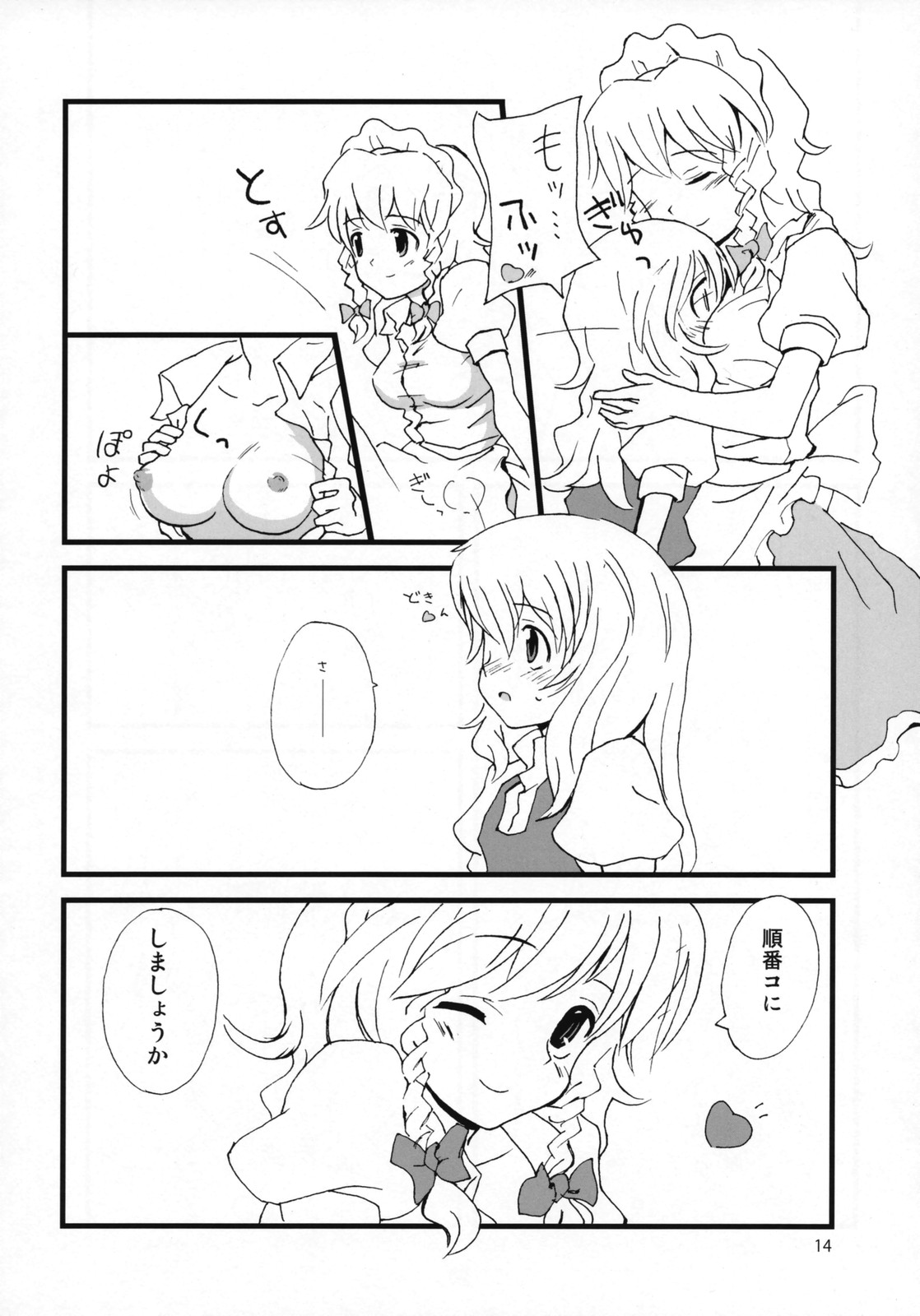 (C72) [ビタミンごはん (はせがわけいた)] もっと！ごはんを食べていい日 (東方Project)