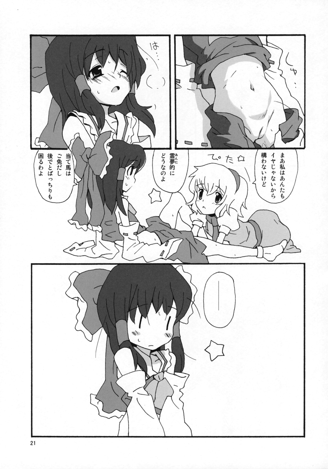 (C72) [ビタミンごはん (はせがわけいた)] もっと！ごはんを食べていい日 (東方Project)