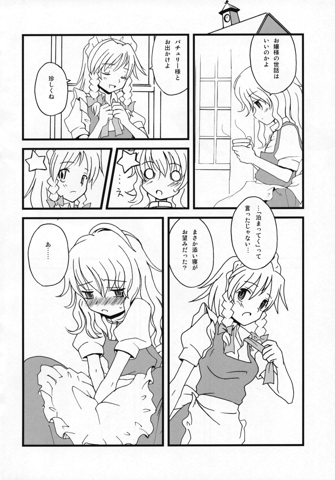 (C72) [ビタミンごはん (はせがわけいた)] もっと！ごはんを食べていい日 (東方Project)