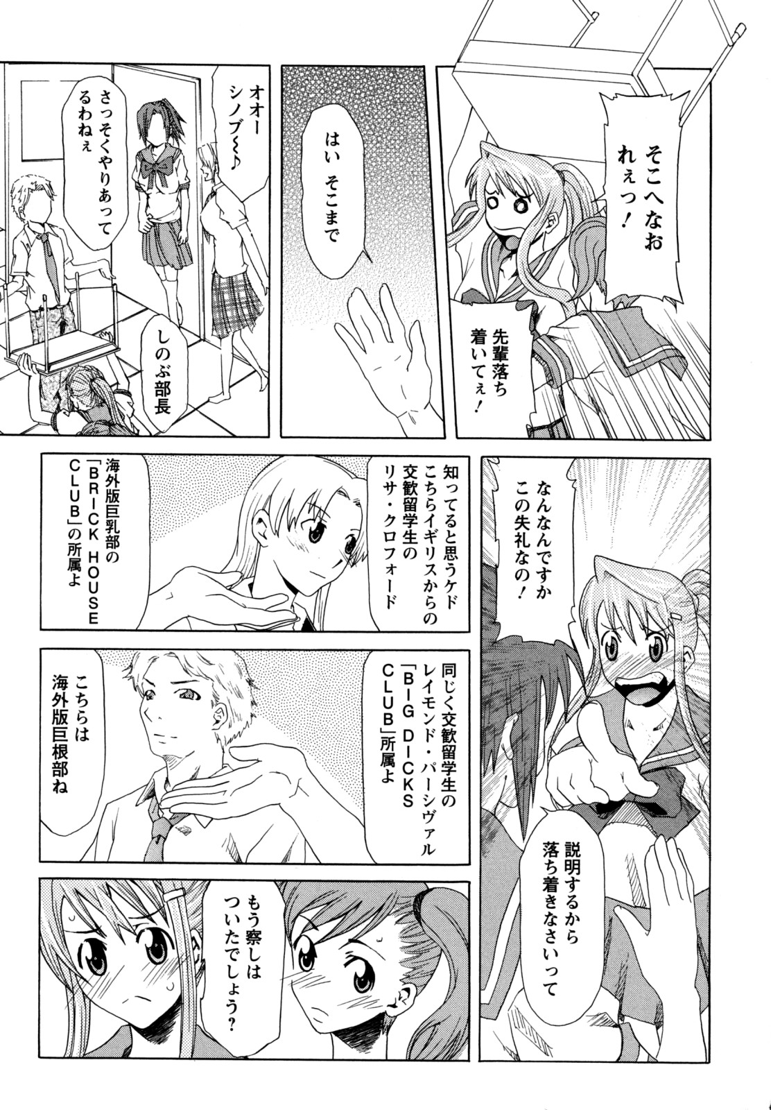 [夢～眠] 巨乳部よりπをこめて
