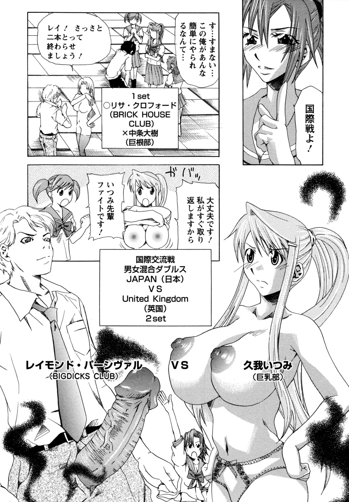 [夢～眠] 巨乳部よりπをこめて
