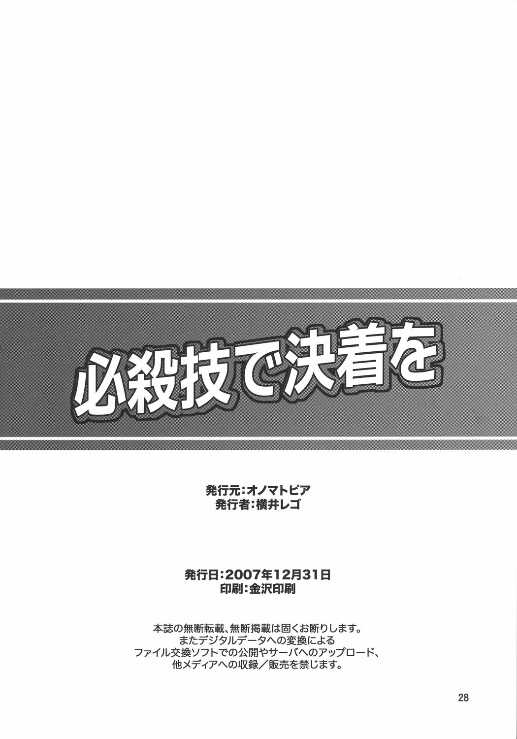 (C73) [オノマトピア (横井レゴ)] 必殺技で決着を (ながされて藍蘭島)