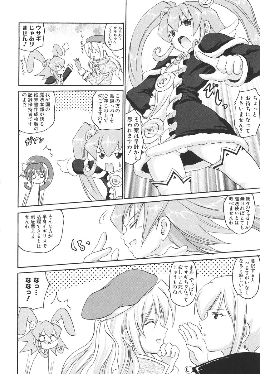 [旭] 魔法少女ミルキー☆ベル Vol.2