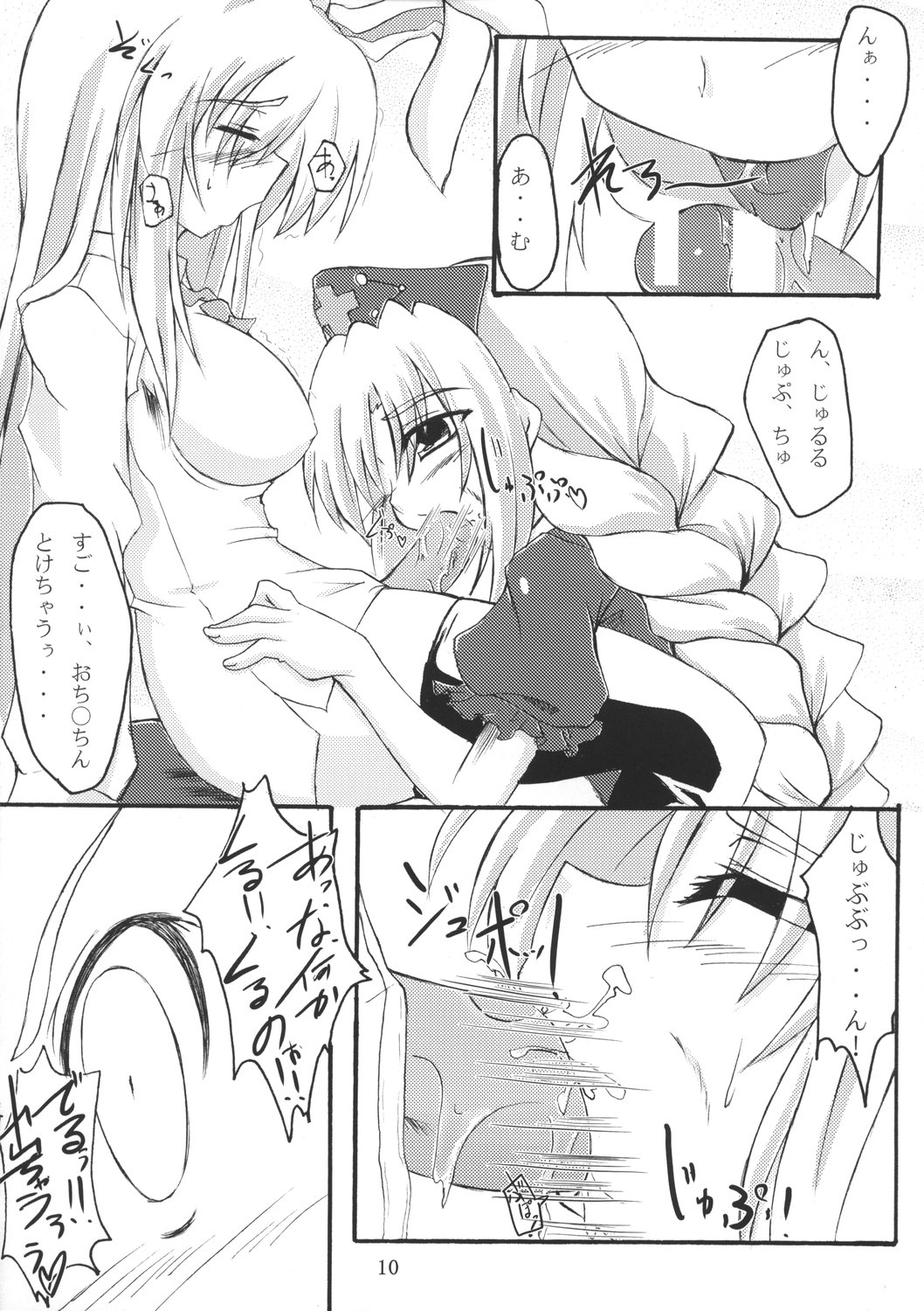 (C72) [アマデウスの遺産 (藤原秋, 蒼羽翔)] 乳兎への処方箋 (東方Project)