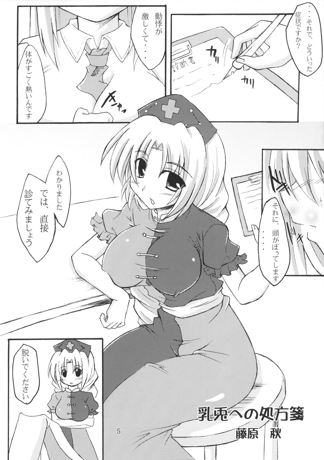 (C72) [アマデウスの遺産 (藤原秋, 蒼羽翔)] 乳兎への処方箋 (東方Project)