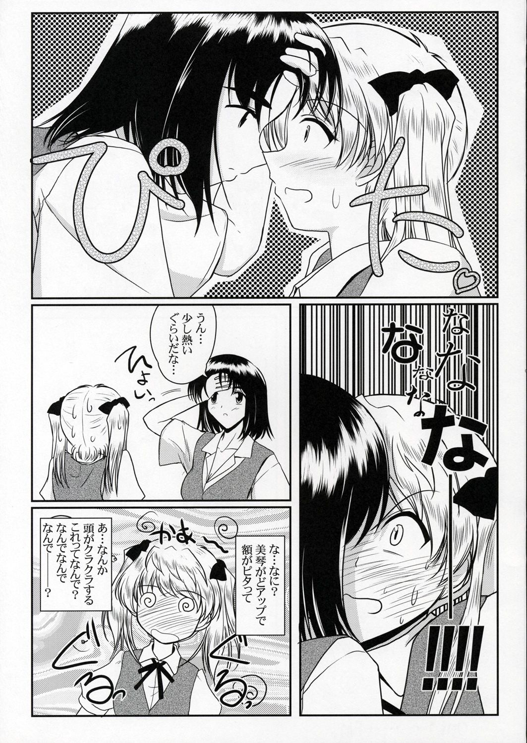 (Cレヴォ37) [明日はどっちだ! (みかげ貴志)] Operation SR (スクールランブル)