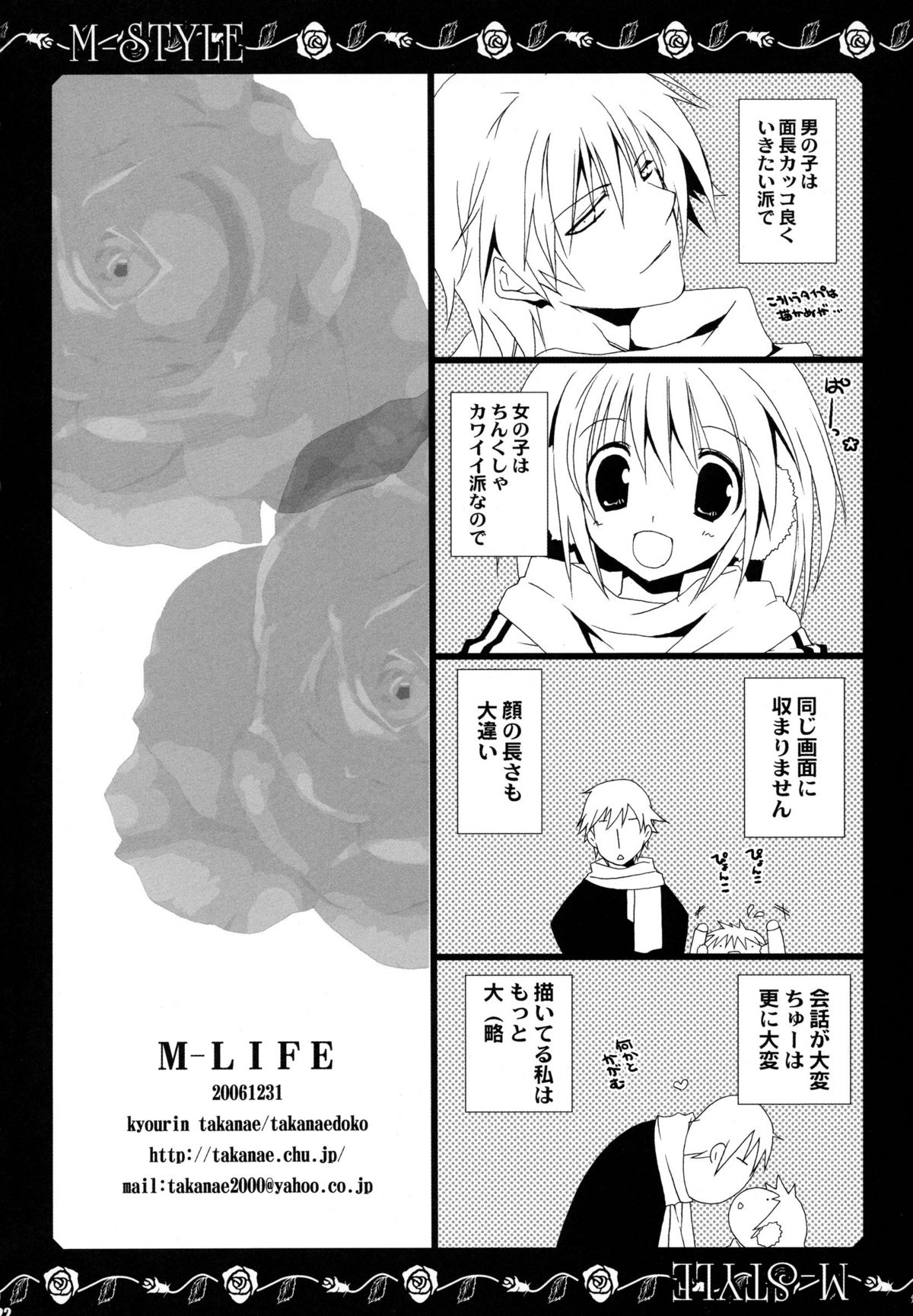 (C71) [高苗床 (高苗京鈴)] M LIFE
