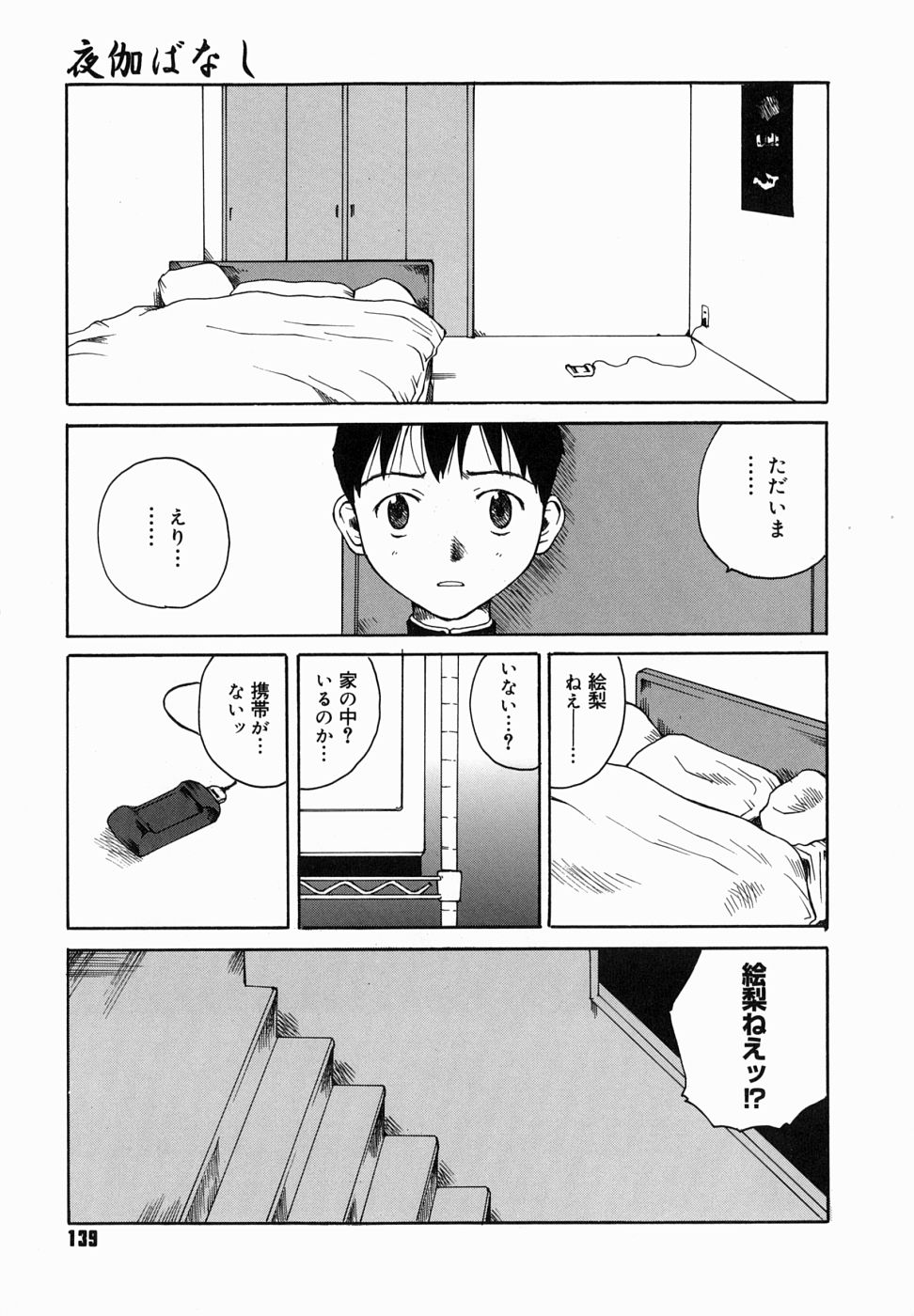 [玉置勉強] 夜伽ばなし