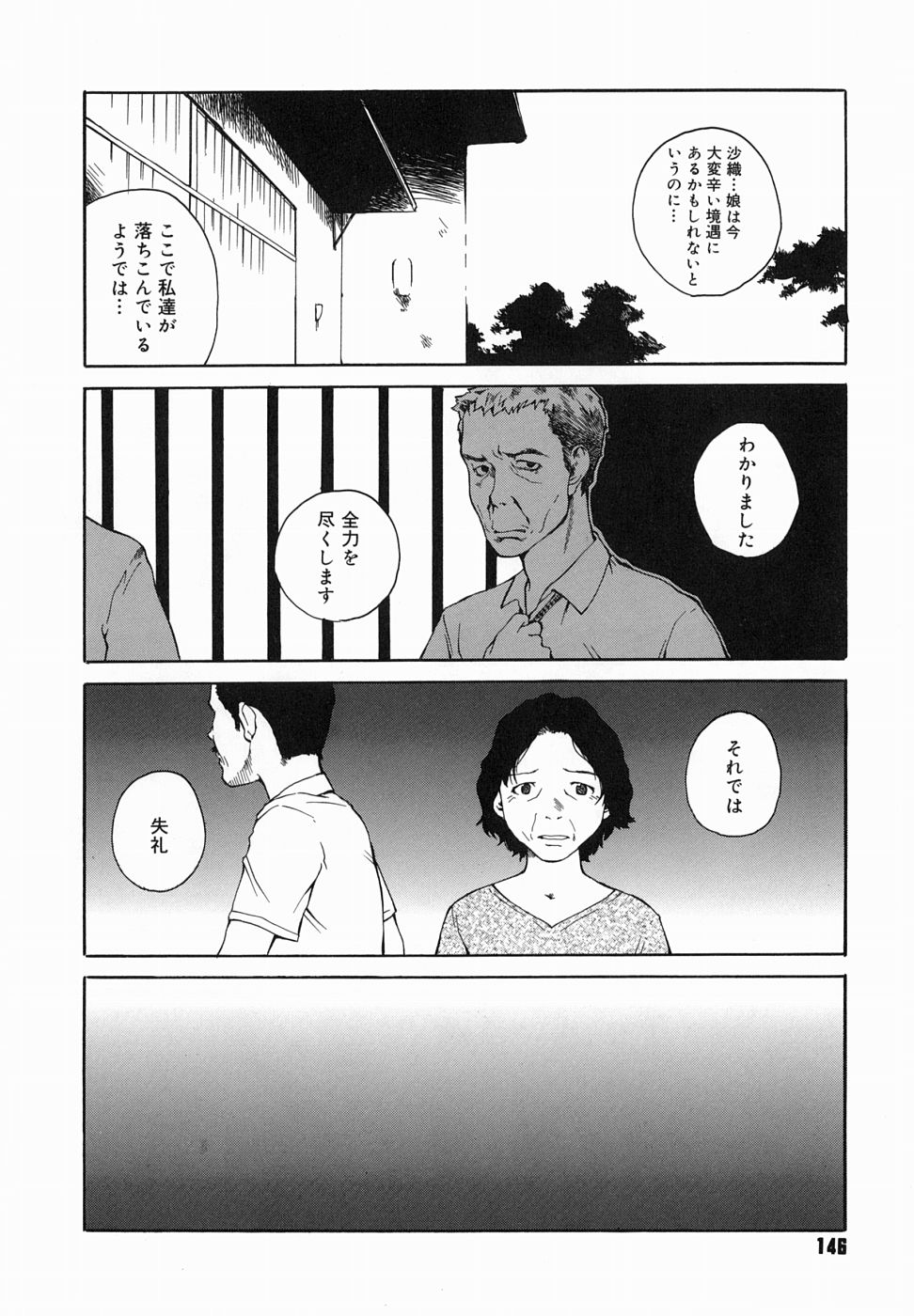 [玉置勉強] 夜伽ばなし