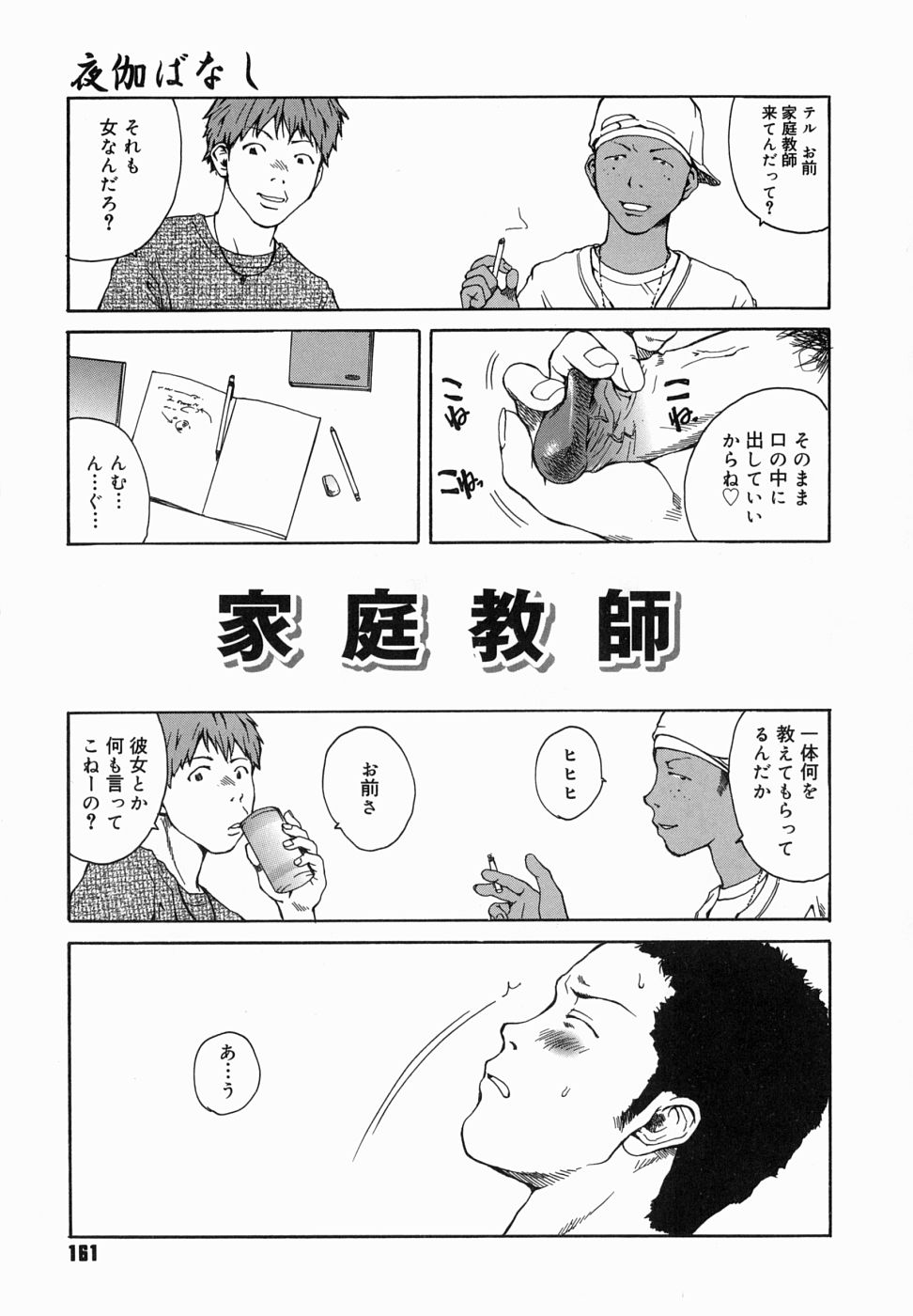 [玉置勉強] 夜伽ばなし