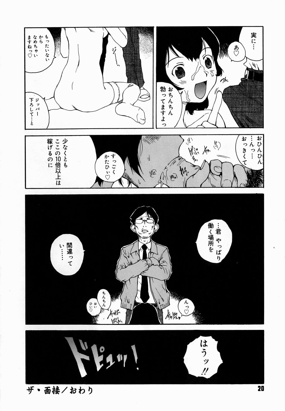 [玉置勉強] 夜伽ばなし