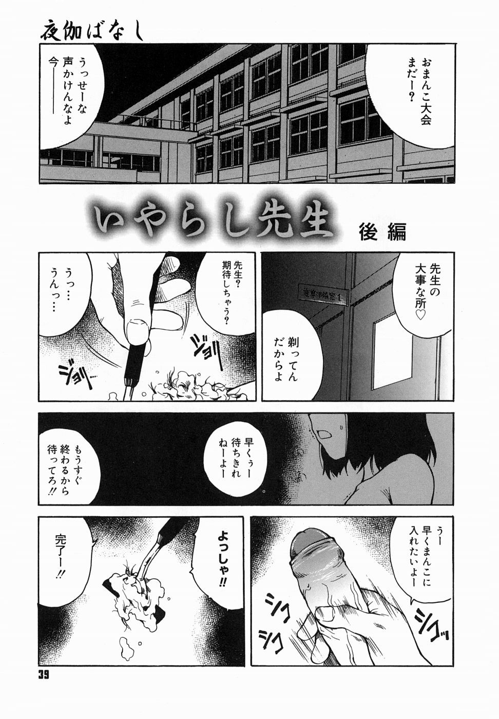 [玉置勉強] 夜伽ばなし