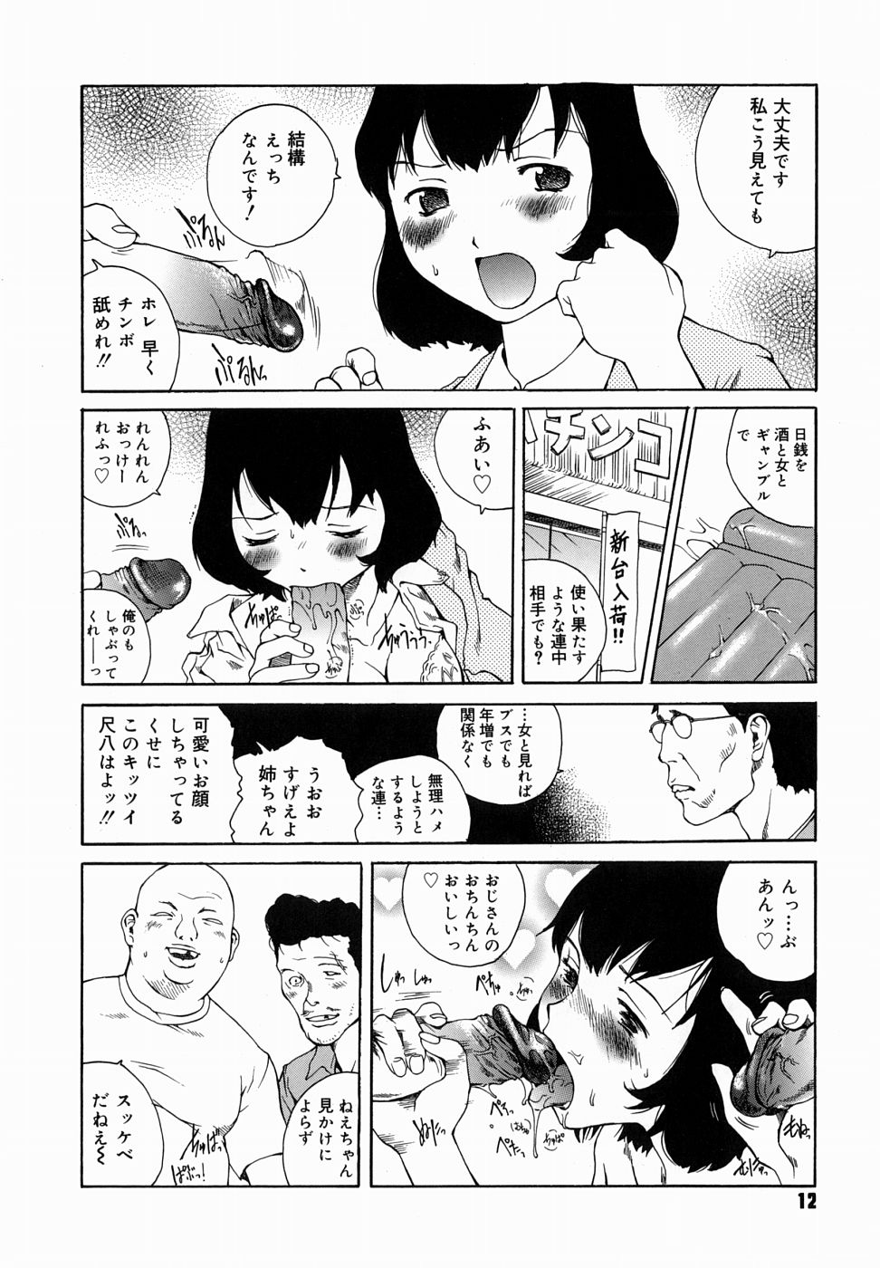 [玉置勉強] 夜伽ばなし