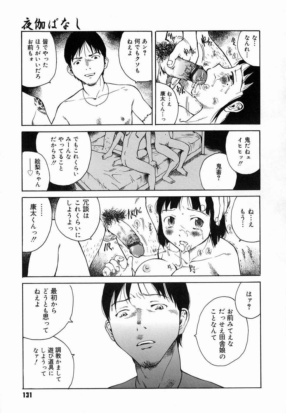 [玉置勉強] 夜伽ばなし