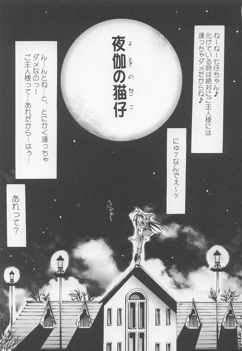 (C63) [ちゅうに+OUT OF SIGHT (KIMちー)] 夜伽の猫仔 其の壱